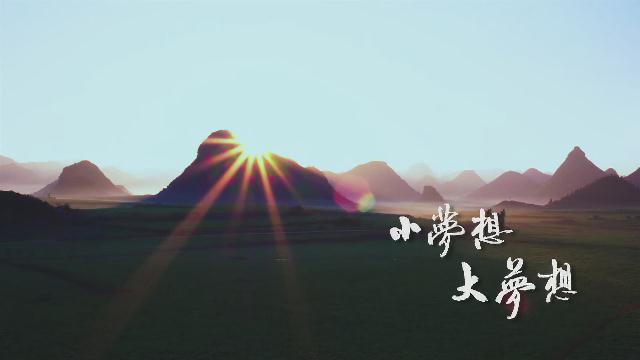 6.《小夢想 大夢想》汪小敏、平安