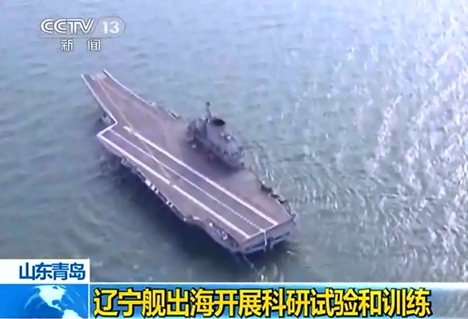 遼寧艦從青島某軍港起航出海訓(xùn)練