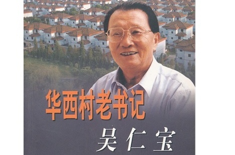 吳仁寶