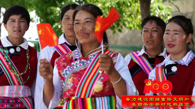 【迪慶兒女心向黨】維西各族群眾歡慶中國(guó)共產(chǎn)黨成立100周年