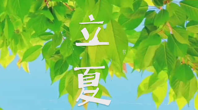 二十四節(jié)氣 | 迪慶日?qǐng)?bào)社藏語(yǔ)主播說(shuō)節(jié)氣 :立夏