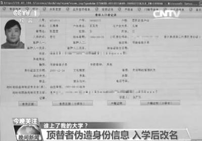 河南冒名上大學(xué)女子學(xué)歷被注銷 校方曾稱無法查