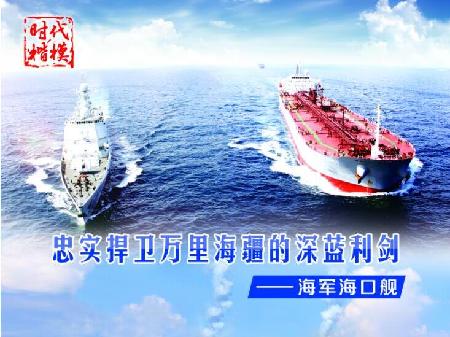 忠實(shí)捍衛(wèi)萬(wàn)里海疆的深海利劍——海軍海口艦