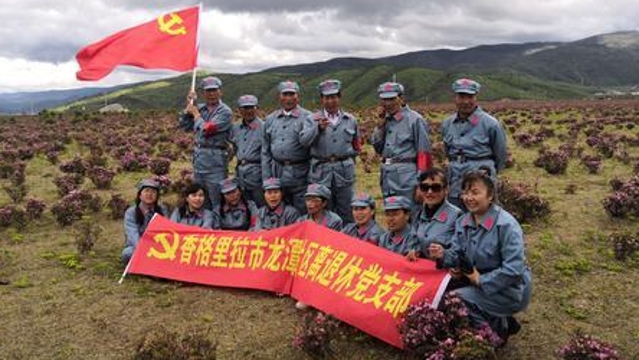 香格里拉市老干部體驗紅軍長征