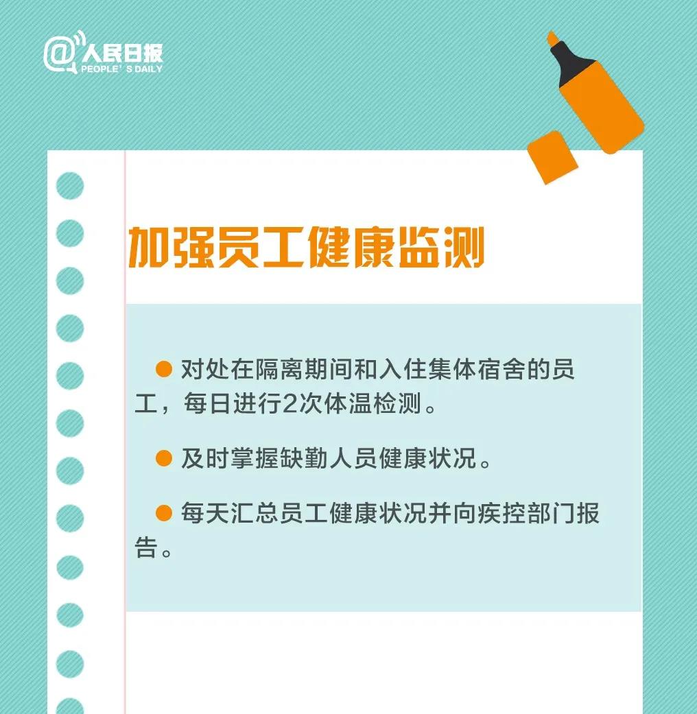 復(fù)工復(fù)產(chǎn)必看！這9件事你的單位做了嗎？