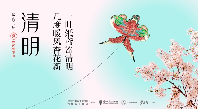 清明節(jié)|一頁紙鳶寄清明  幾度暖風(fēng)杏花新