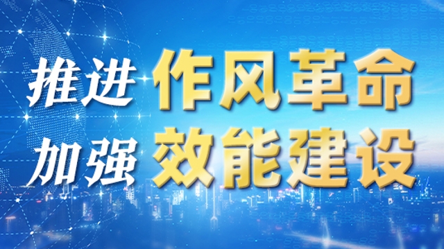 推進(jìn)作風(fēng)革命加強(qiáng)效能建設(shè)60天，云南16州市干得怎么樣？